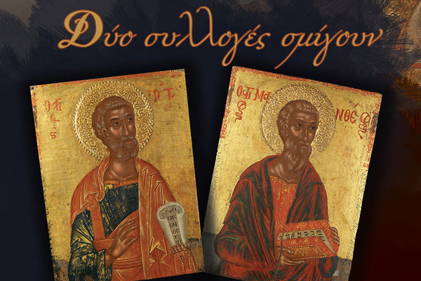 Two Collections Meet at the Thessaloniki Byzantine Museum