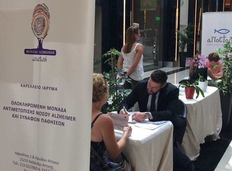 Award for the integrated Alzheimer Unit Day Care Center "KARELLEIO" of the NGO "Apostoli"