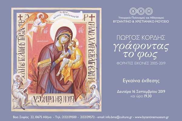 MODERN ICON PAINTING THROUGH THE WORKS OF G. KORDIS AT THE BYZANTINE MUSEUM OF ATHENS